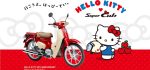 Cub Hello Kitty giá bao nhiêu? Cập nhật giá mới nhất, giá lăn bánh và giá thực tế tại Việt Nam